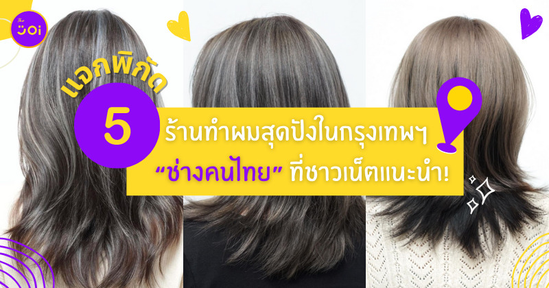 ร้านเสริมสวย