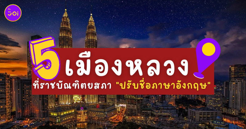 เมืองหลวง