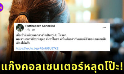 แก๊งคอลเซนเตอร์