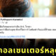 แก๊งคอลเซนเตอร์