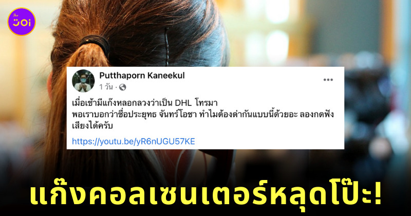 แก๊งคอลเซนเตอร์