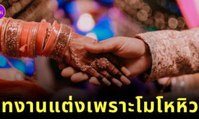 เทงานแต่ง