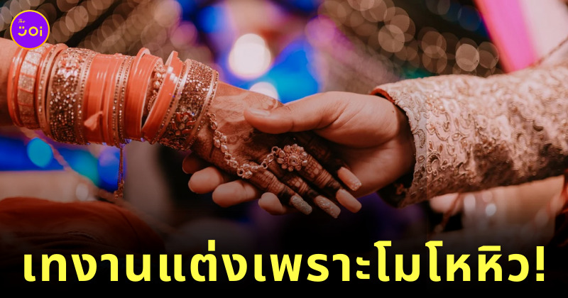เทงานแต่ง