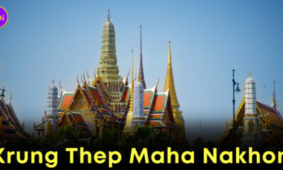กรุงเทพ