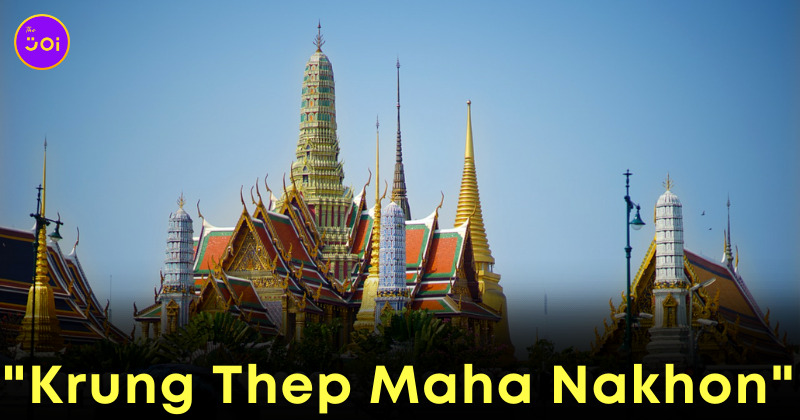 กรุงเทพ
