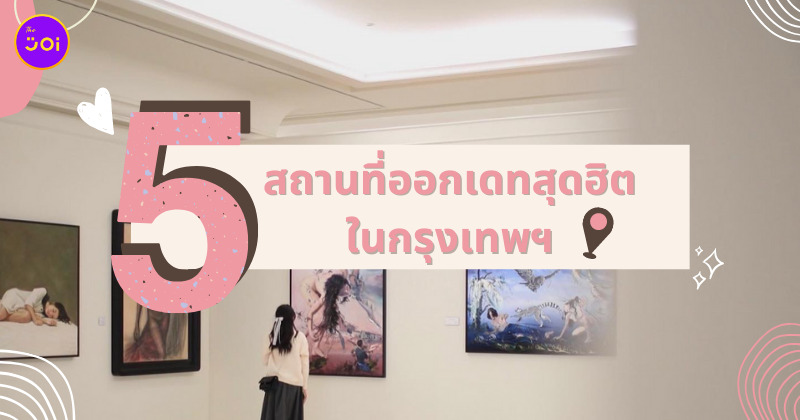 ที่เที่ยวกรุงเทพ
