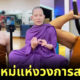 พระจีวรม่วง