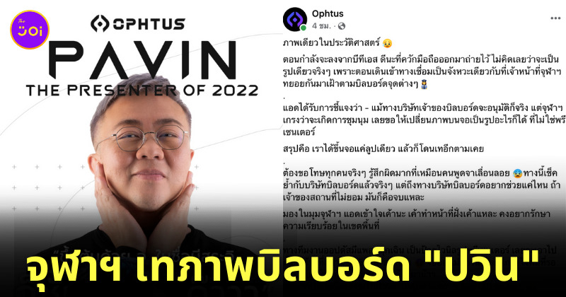 อ.ปวิน โดนเท ป้ายบิลบอร์ด