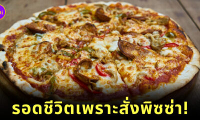 โค้ดลับพิซซ่า