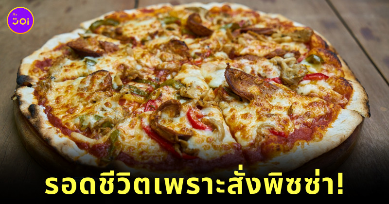 โค้ดลับพิซซ่า