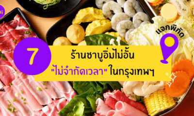ชาบู