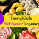ชาบู
