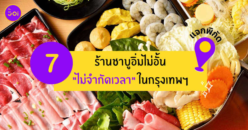 ชาบู