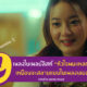เพลงใจผมสลายฮะมุง