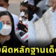 แม่แตงโม