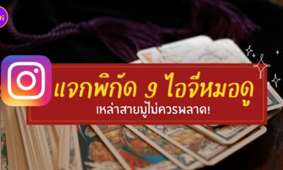 ดูดวง