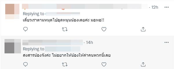 กลุ่มซัพพอร์ตน้องริสา