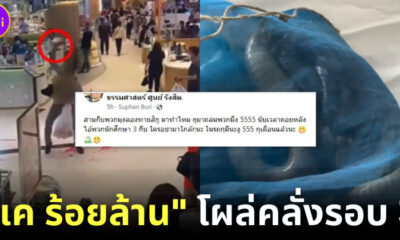 คลั่งไม่หยุด! เค ร้อยล้าน โผล่เช็คอินมธ. ศูนย์รังสิต พร้อมข้อความข่มขู่กลุ่ม สามกีบ