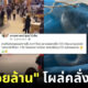 คลั่งไม่หยุด! เค ร้อยล้าน โผล่เช็คอินมธ. ศูนย์รังสิต พร้อมข้อความข่มขู่กลุ่ม สามกีบ