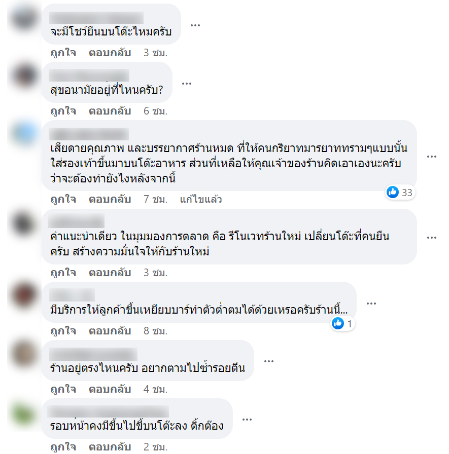ความเห็นชาวเน็ต ที่กำลังจะไปกินร้านโอมากาเสะ