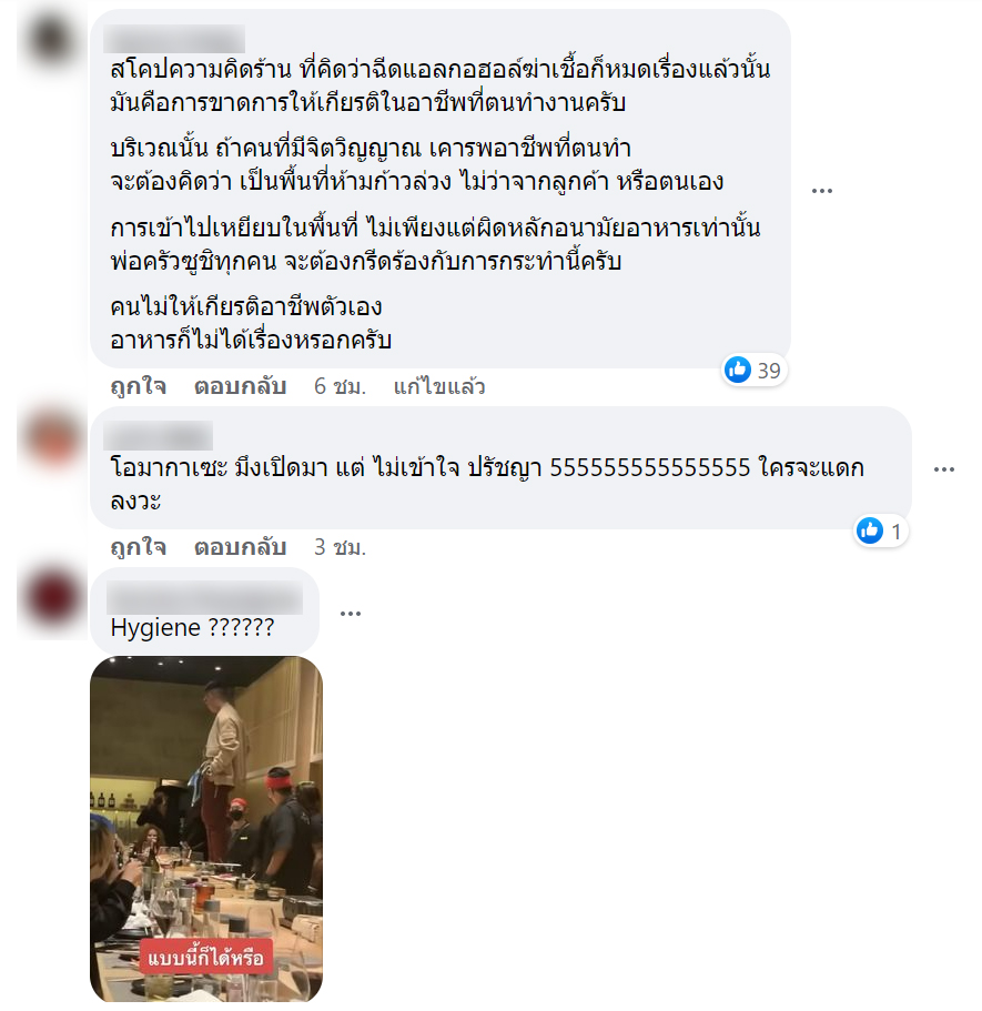 ความเห็นชาวเน็ต ที่กำลังจะไปกินร้านโอมากาเสะ