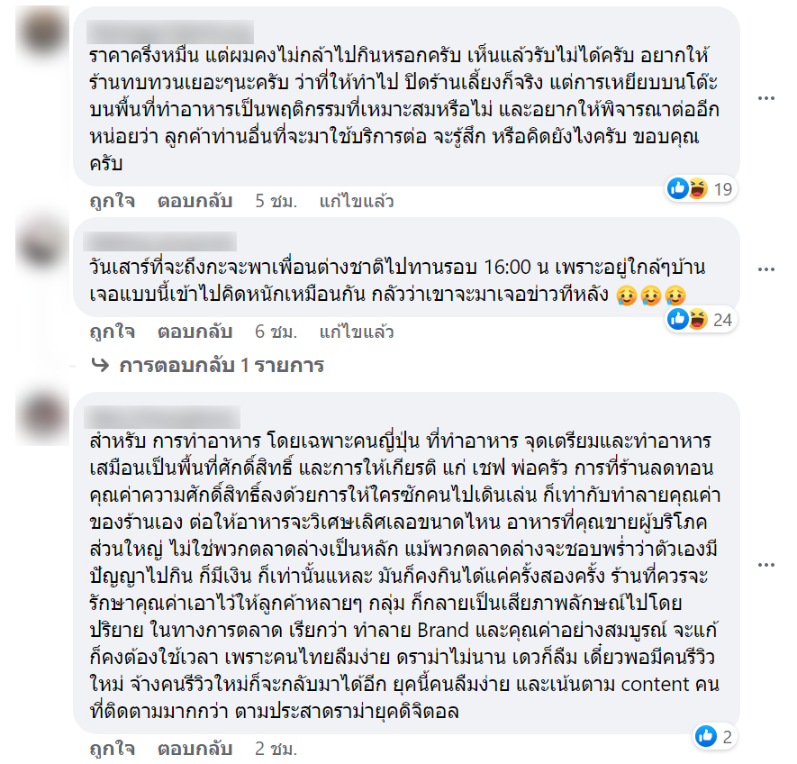 ความเห็นชาวเน็ต ที่กำลังจะไปกินร้านโอมากาเสะ
