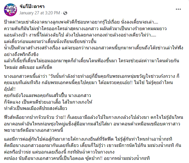 จับโป๊ะดาราโพสต์