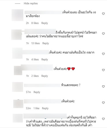 ชาวเน็ตเมนต์