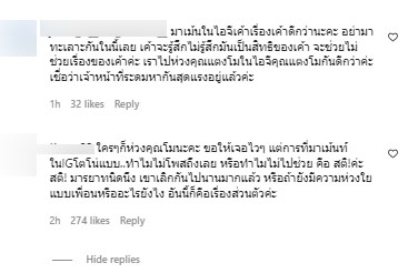 ชาวเน็ตเมนต์