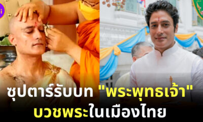 ซุปตาร์บอลลีวูด “กากัน มาลิค” ผู้รับบทพระพุทธเจ้า เดินทางมาบวชพระในเมืองไทย