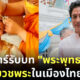 ซุปตาร์บอลลีวูด “กากัน มาลิค” ผู้รับบทพระพุทธเจ้า เดินทางมาบวชพระในเมืองไทย