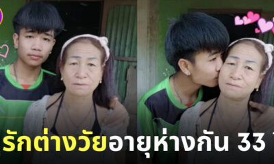 น้องตั้งและแม่จันลา คู่รักต่างวัย คู่ใหม่