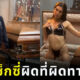 บริษัทรัสเซียเจอทัวร์ลงหลังใช้นางแบบเซ็กซี่โปรโมทบริการจัดงานศพ