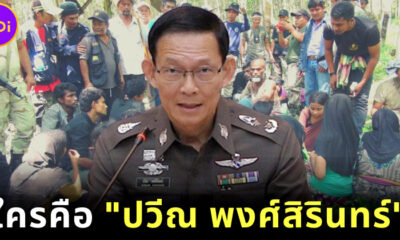 ปวีณ พงศ์สิรินทร์