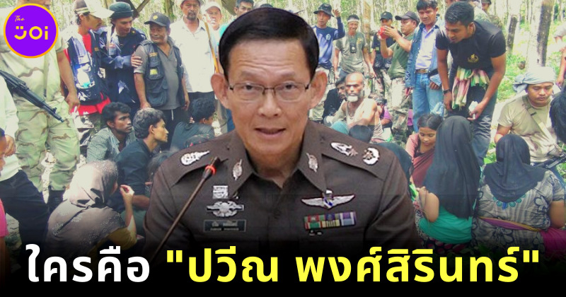 ปวีณ พงศ์สิรินทร์
