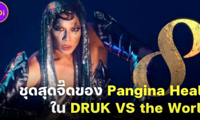 รวม 8 ชุดสุดจี๊ด! ของตัวแม่แดร็กควีนเมืองไทย Pangina Heals บนรันเวย์ Rupaul's Drag Race UK VS The World