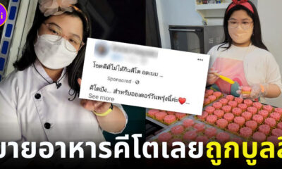 ริสา มาสเตอร์เชฟ ถูกชาวเน็ตบูลลี่หุ่น เพราะขายอาหารคีโต