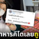 ริสา มาสเตอร์เชฟ ถูกชาวเน็ตบูลลี่หุ่น เพราะขายอาหารคีโต