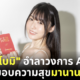 สึโบมิ นางเอก AV อำลาวงการหนังผู้ใหญ่