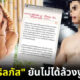 หมิว สิริลภัส ยันไม่ใช่นางเอก ม. ล้วงงูพระเอก