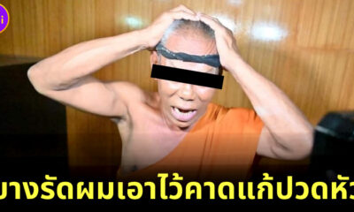 เจ้าอาวาสมั่วสาว แถยางรัดผมเจอในกุฏิ เอาไว้คาดตอนปวดหัว