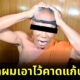 เจ้าอาวาสมั่วสาว แถยางรัดผมเจอในกุฏิ เอาไว้คาดตอนปวดหัว