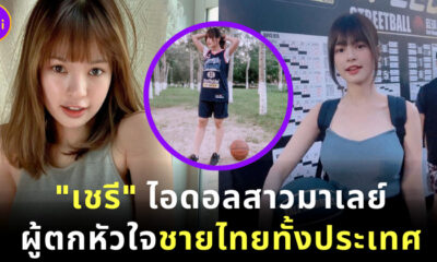 เชรี-สุชาดา โลวิตซ์ เน็ตไอดอลมาเลเซีย ผู้ตกหัวใจชายไทยทั้งประเทศ