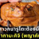 เทรนด์กำลังมา! กระเป๋ากามะคิจิ กระเป๋าคางคกที่สาวกนารูโตะต้องมี