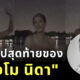 เผยคลิปสุดท้ายของ แตงโม นิดา ฟังเพลง จากนี้ไปจนนิรันดร์ ก่อนพลัดตกเรือดับ
