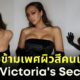 เอมิรา ดีสเปน ผู้หญิงข้ามเพศผิวสีคนแรกที่ได้ร่วมงานกับแบรนด์ชุดชั้นในดัง Victoria's Secret
