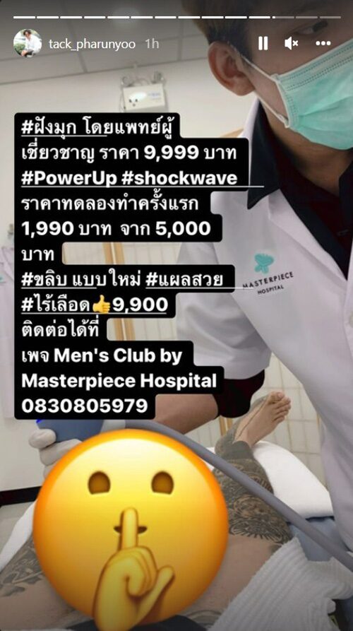 แทค ภรัณยู โพสต์ไอจี