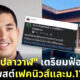 ไฮโซปลาวาฬ เตรียมฟ้องสาวรีวิวโรงแรมศรีพันวาอับชื้นและอาจฟ้องถึงม.112 (2)