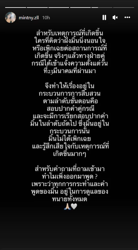 มิ้นท์โพสต์ไอจีสตอรี่