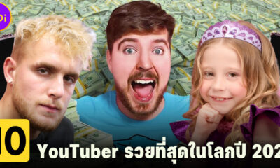 10 อันดับ YouTuber รวยที่สุดในโลกปี 2022